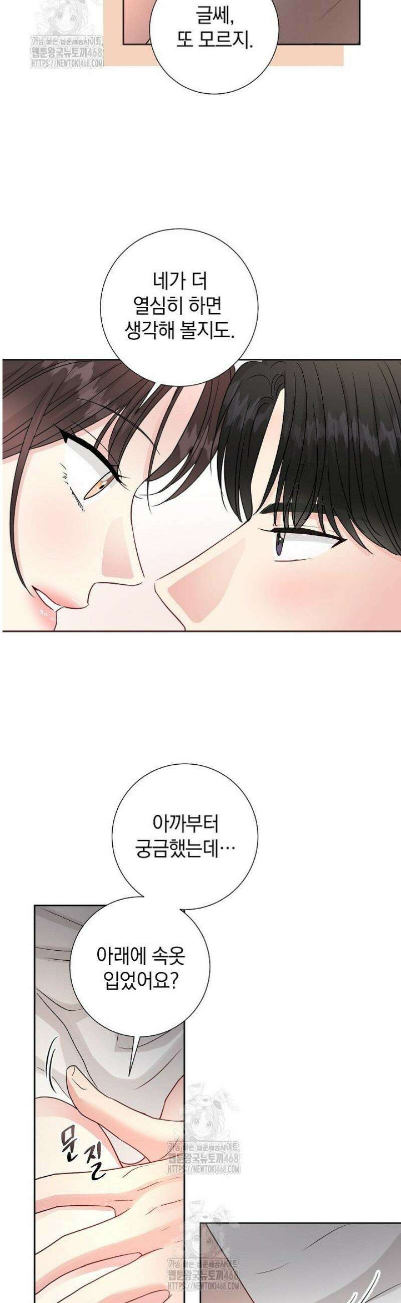네가 온 여름 27화 40