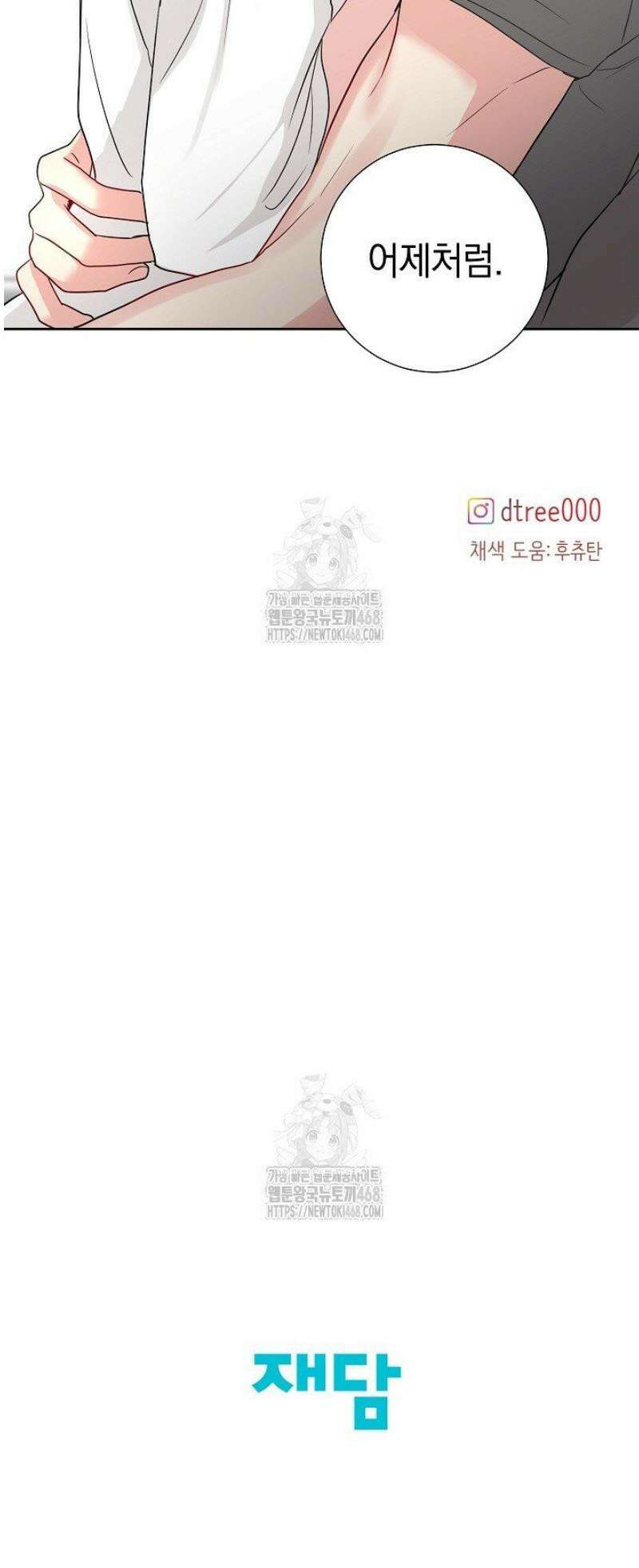네가 온 여름 27화 42