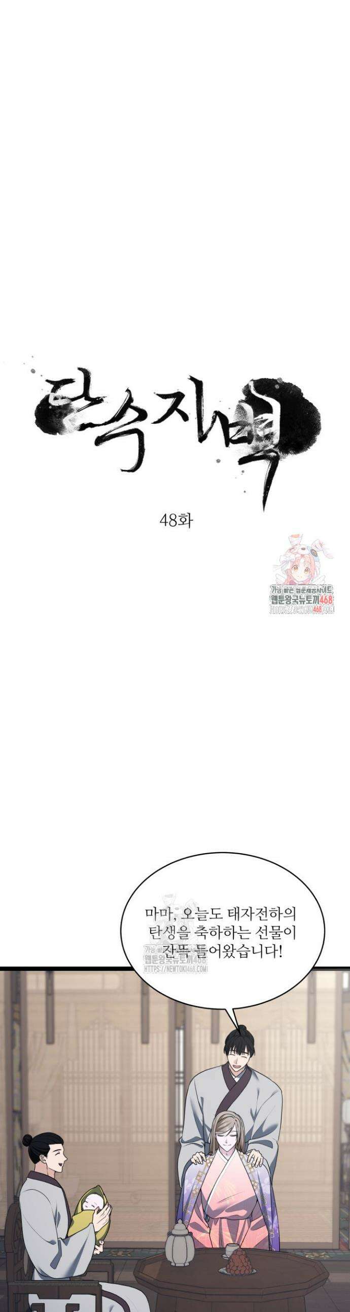 단수지벽 48화 1