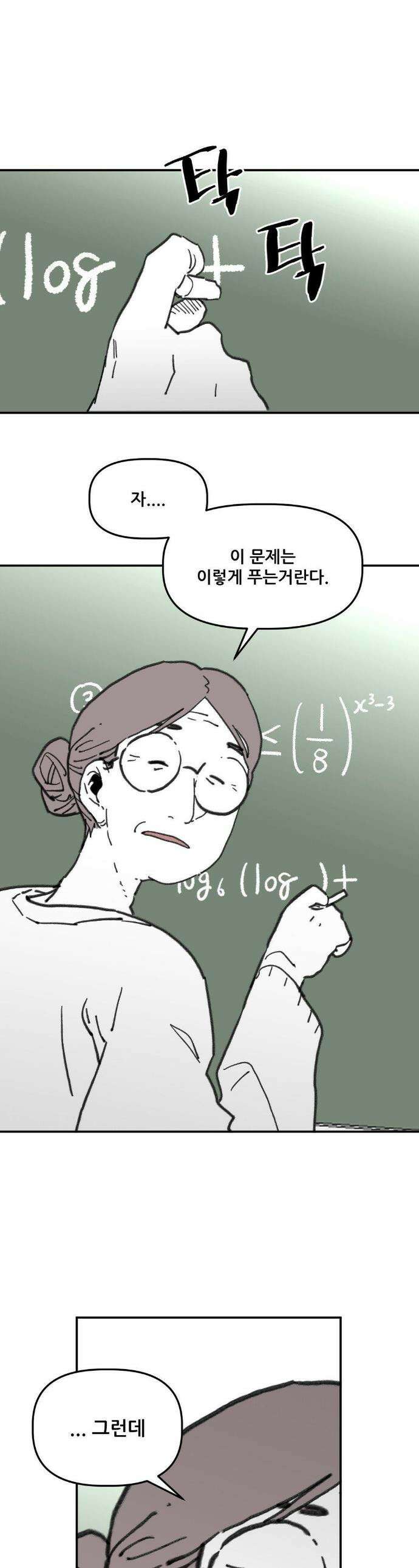 남고 소년 74화 1