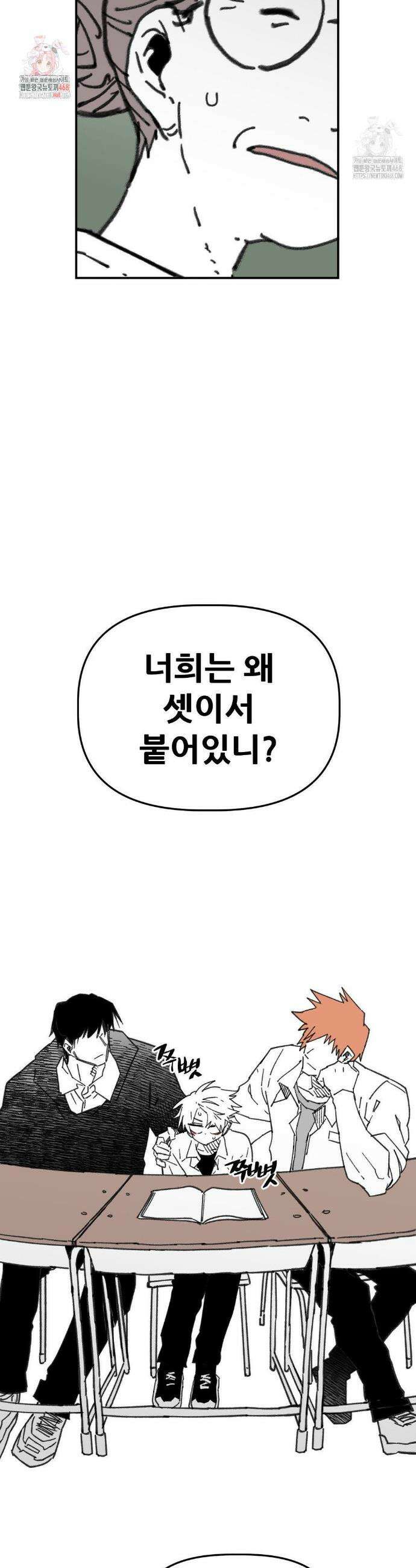 남고 소년 74화 2