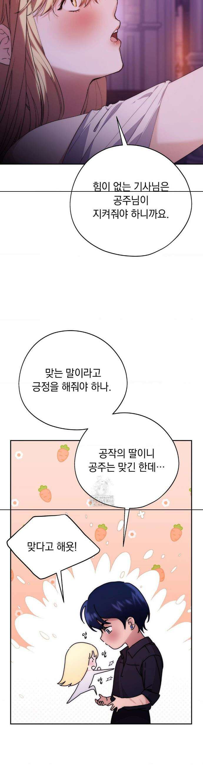 아내의 여동생과 결혼했다 62화 2