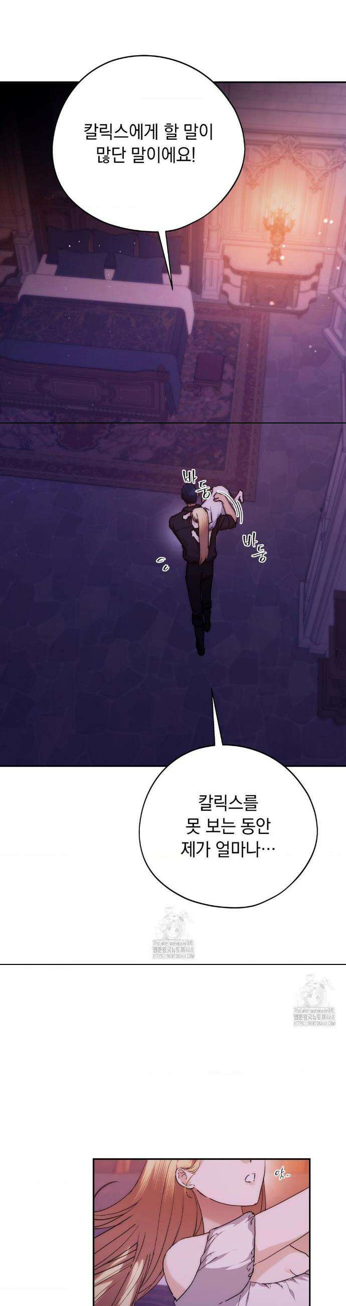 아내의 여동생과 결혼했다 62화 4