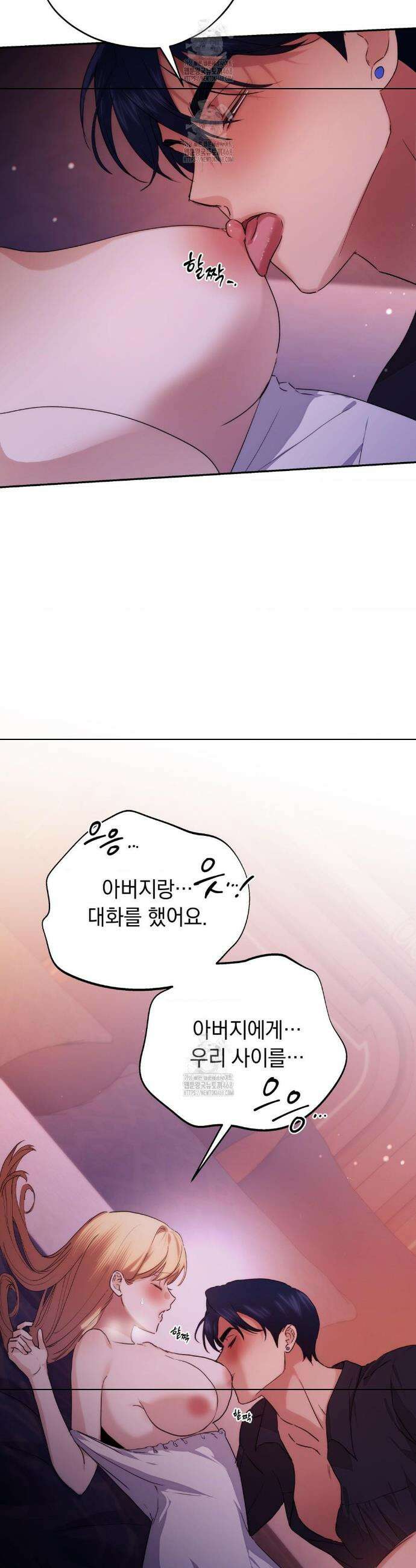 아내의 여동생과 결혼했다 62화 8
