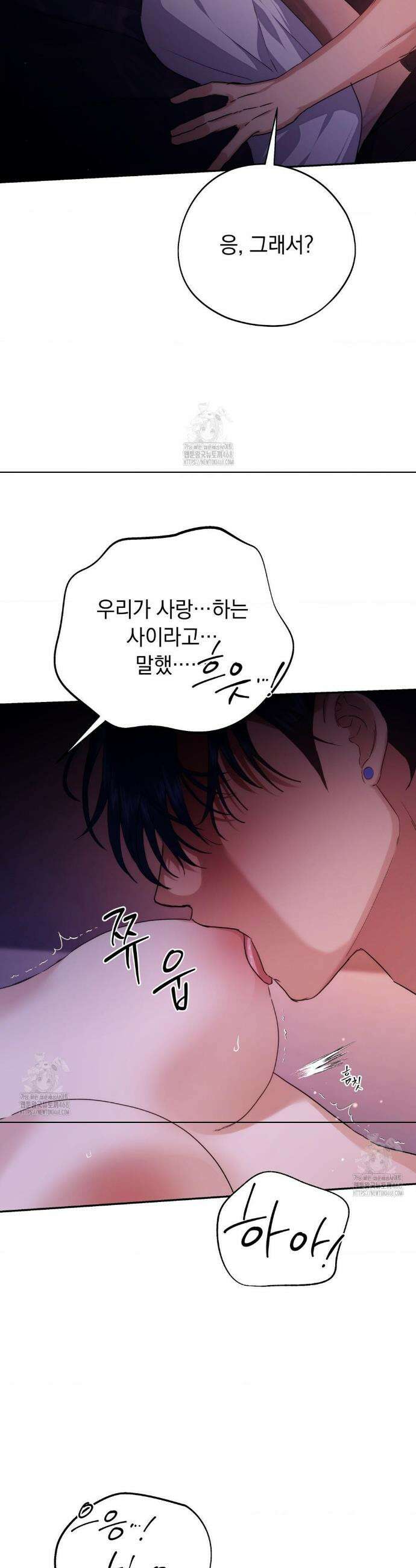 아내의 여동생과 결혼했다 62화 9