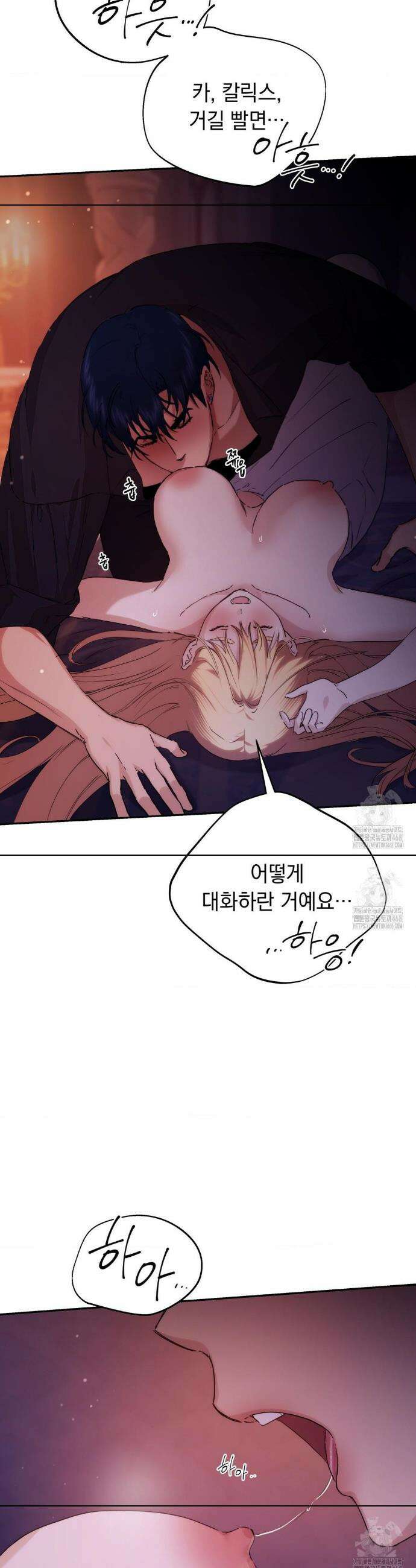 아내의 여동생과 결혼했다 62화 10