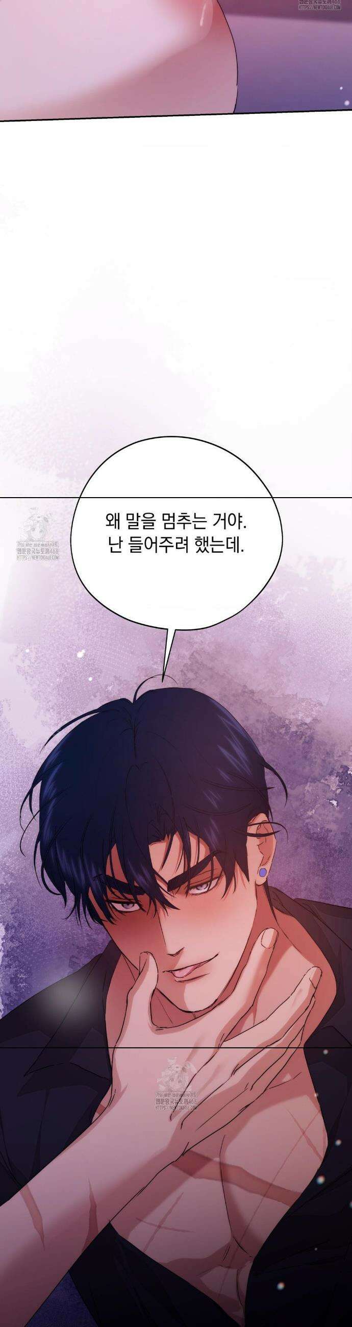 아내의 여동생과 결혼했다 62화 11