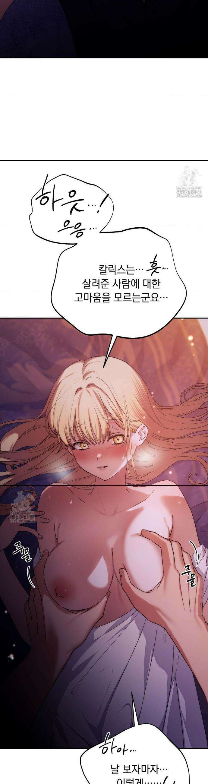 아내의 여동생과 결혼했다 62화 12