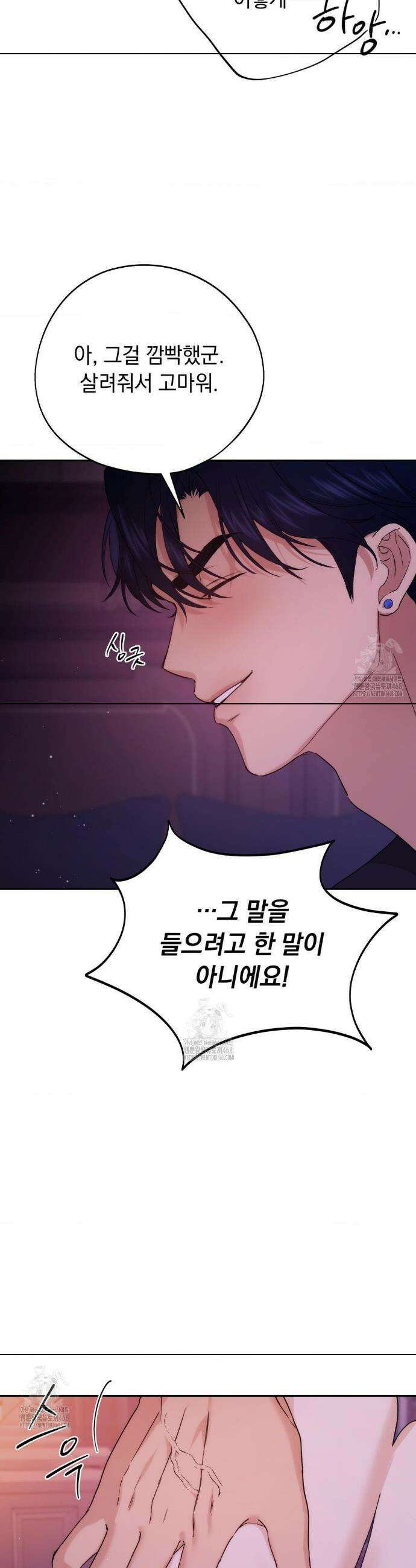 아내의 여동생과 결혼했다 62화 13