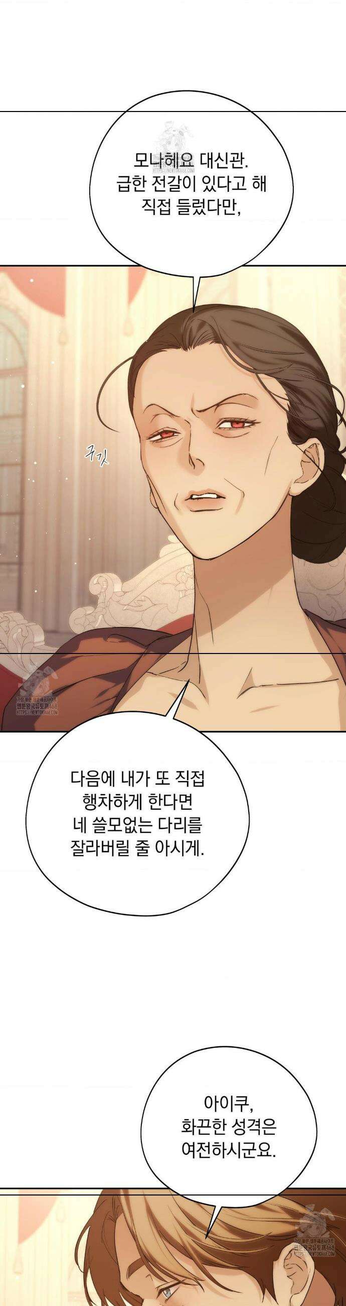 아내의 여동생과 결혼했다 62화 20