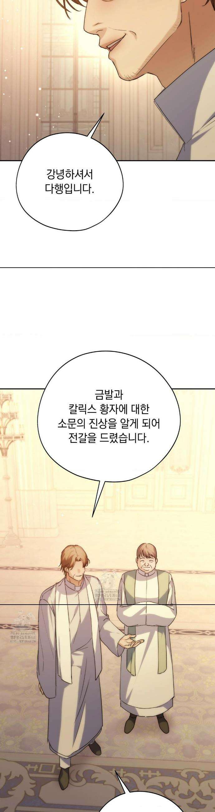 아내의 여동생과 결혼했다 62화 21