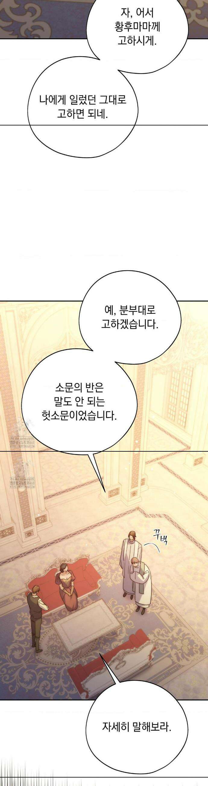 아내의 여동생과 결혼했다 62화 22