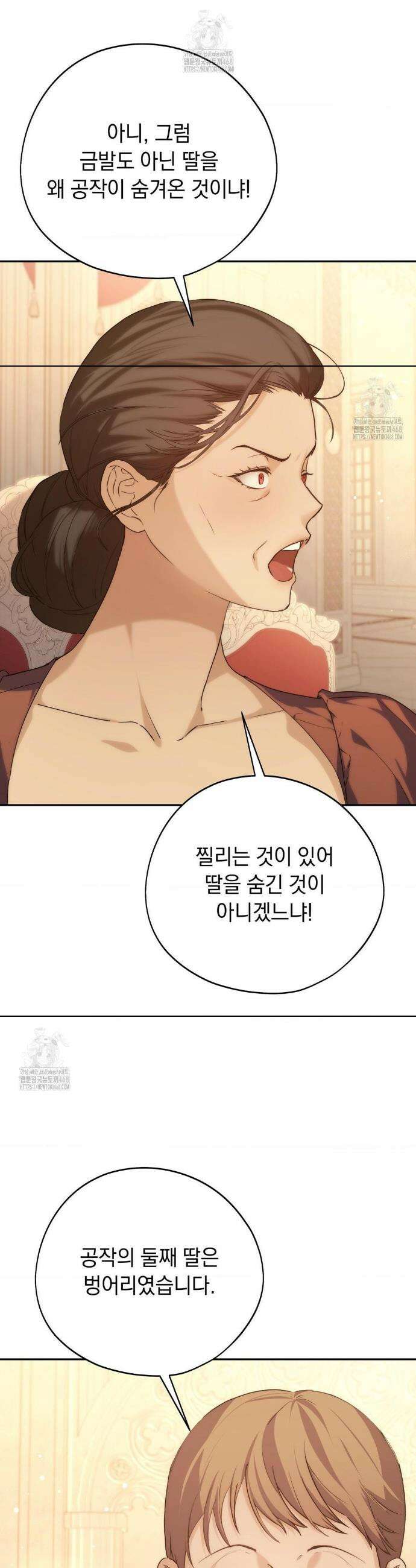 아내의 여동생과 결혼했다 62화 24
