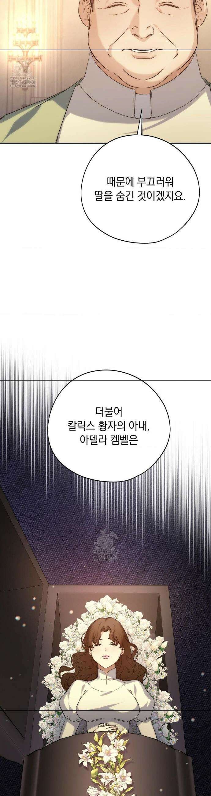 아내의 여동생과 결혼했다 62화 25