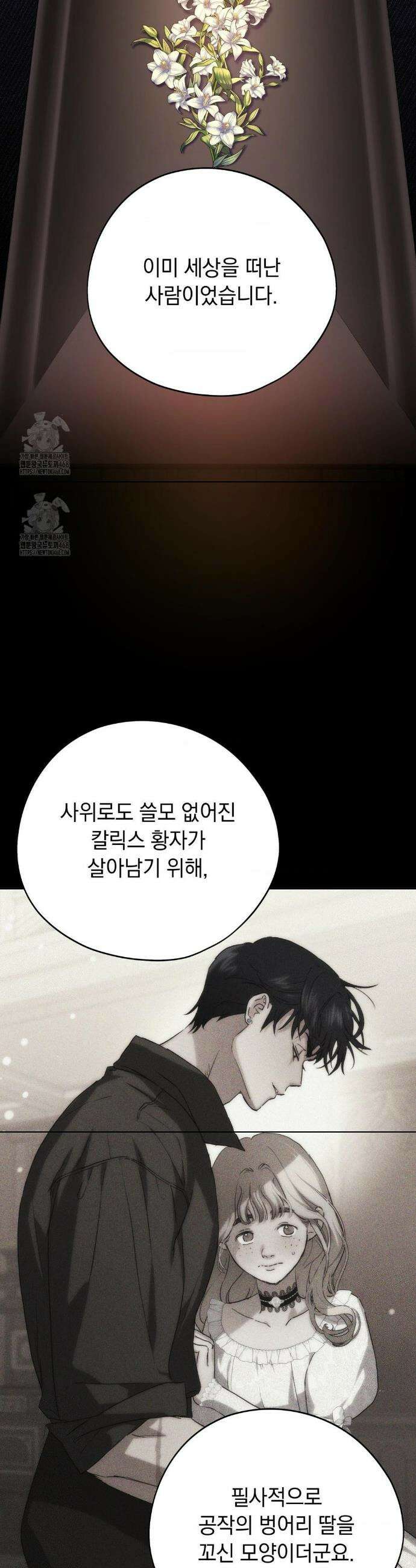 아내의 여동생과 결혼했다 62화 26