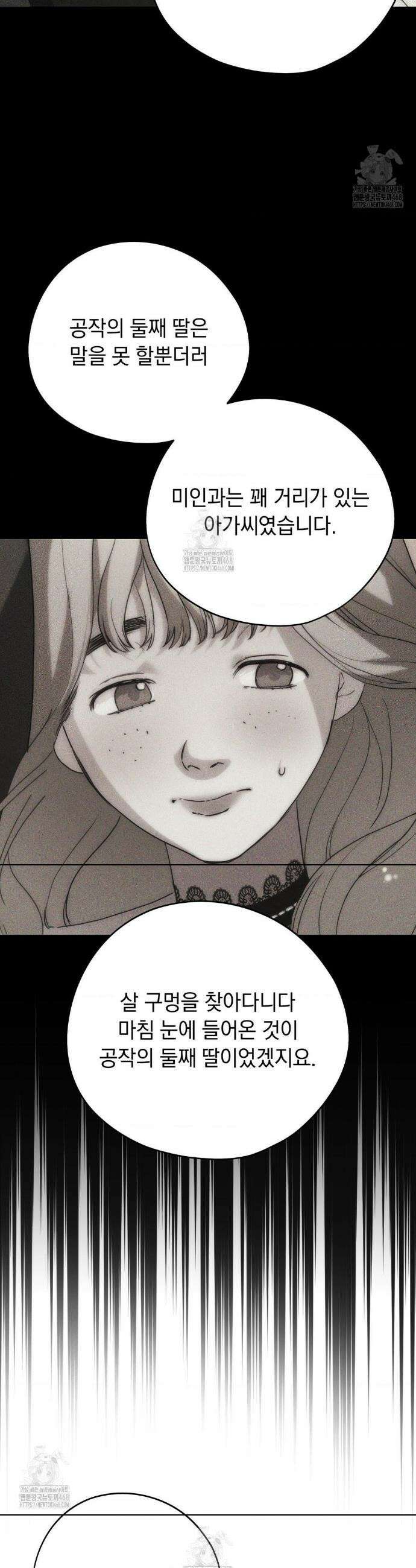 아내의 여동생과 결혼했다 62화 27
