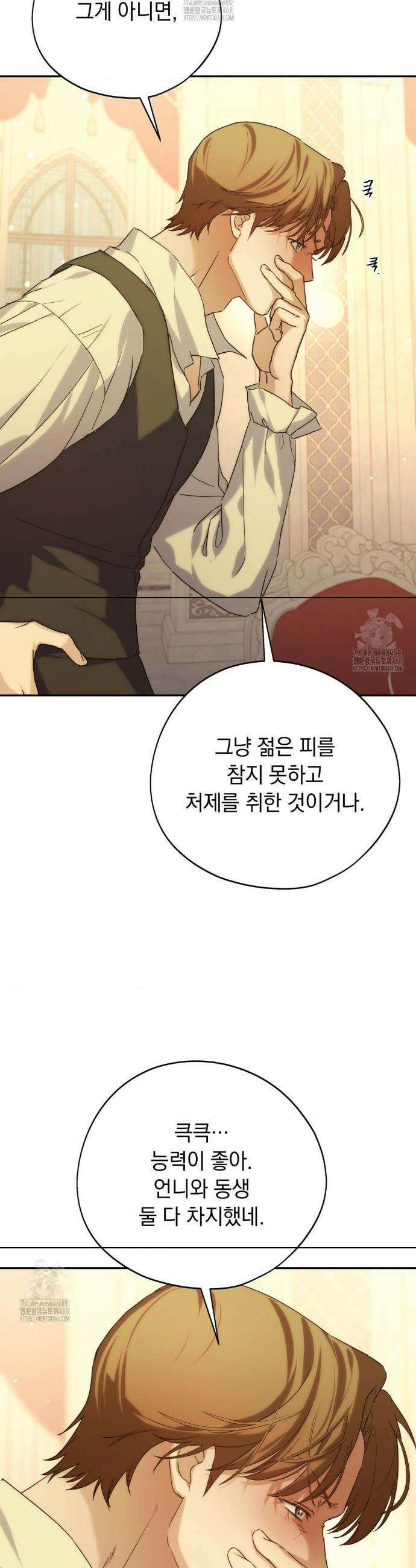 아내의 여동생과 결혼했다 62화 28