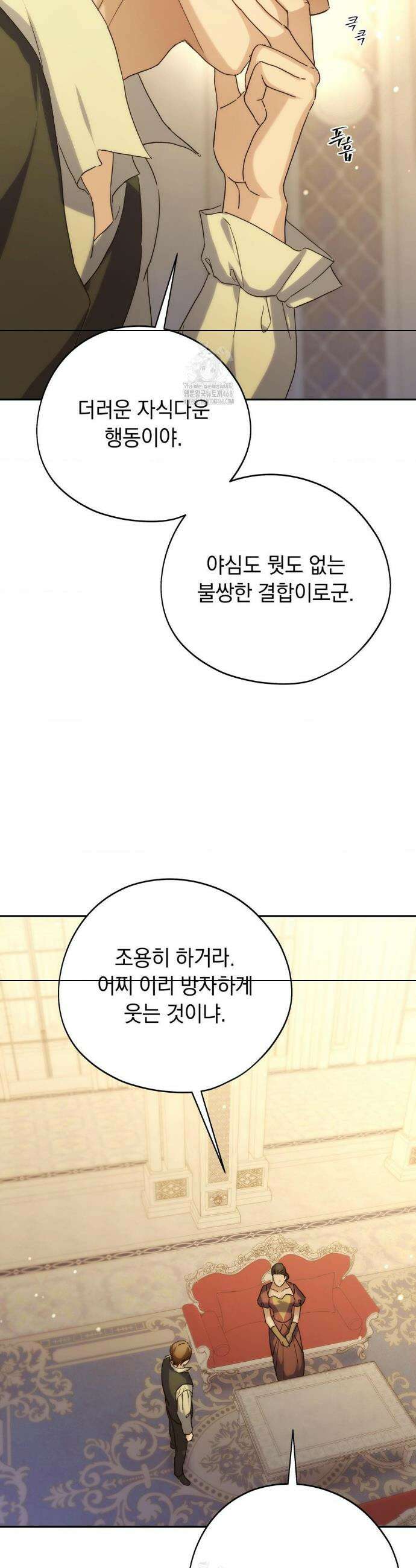 아내의 여동생과 결혼했다 62화 29