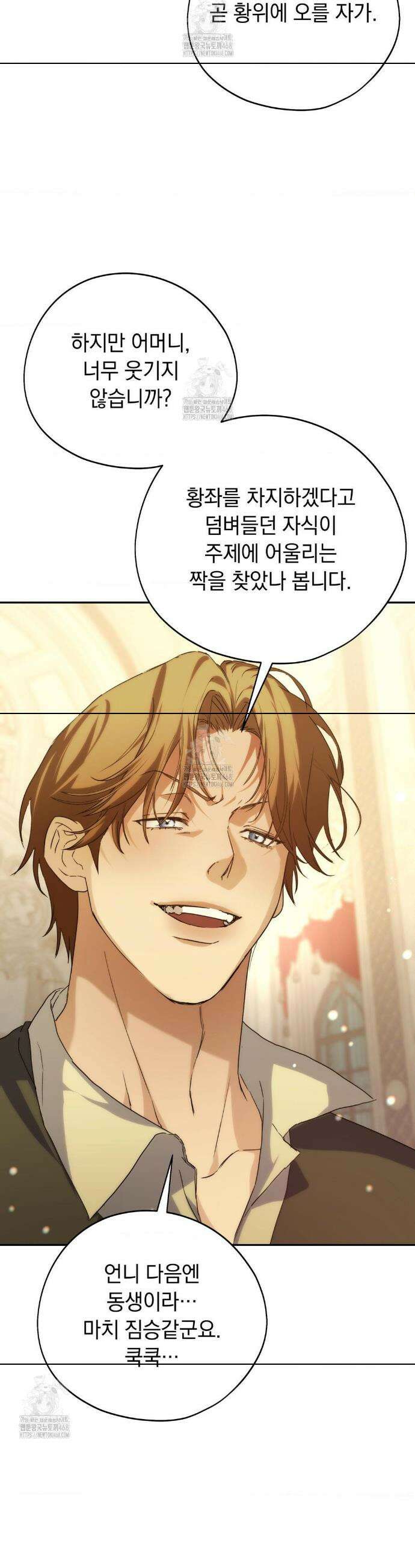 아내의 여동생과 결혼했다 62화 30