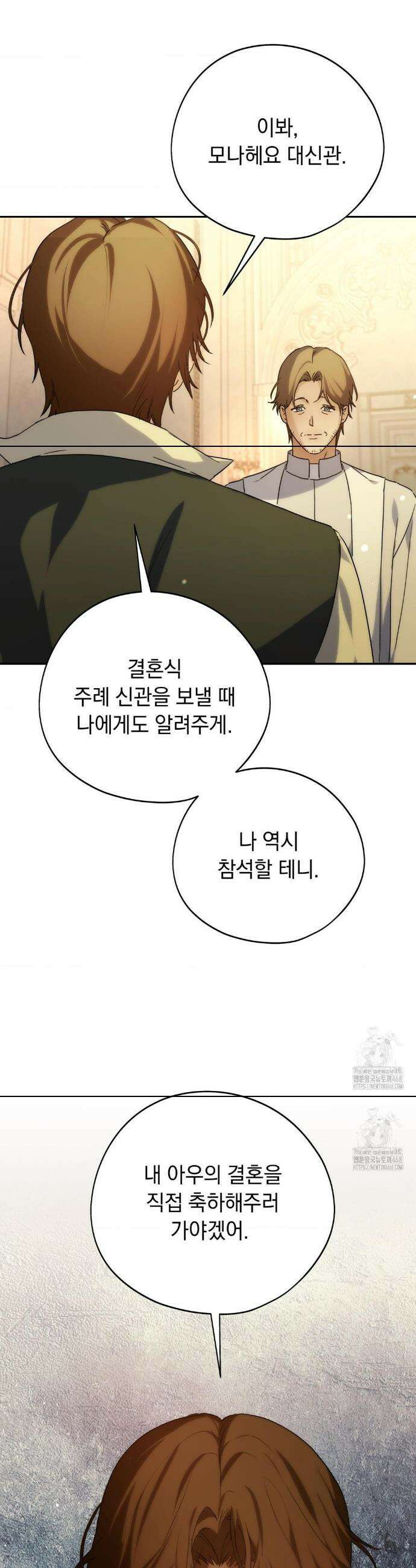 아내의 여동생과 결혼했다 62화 31