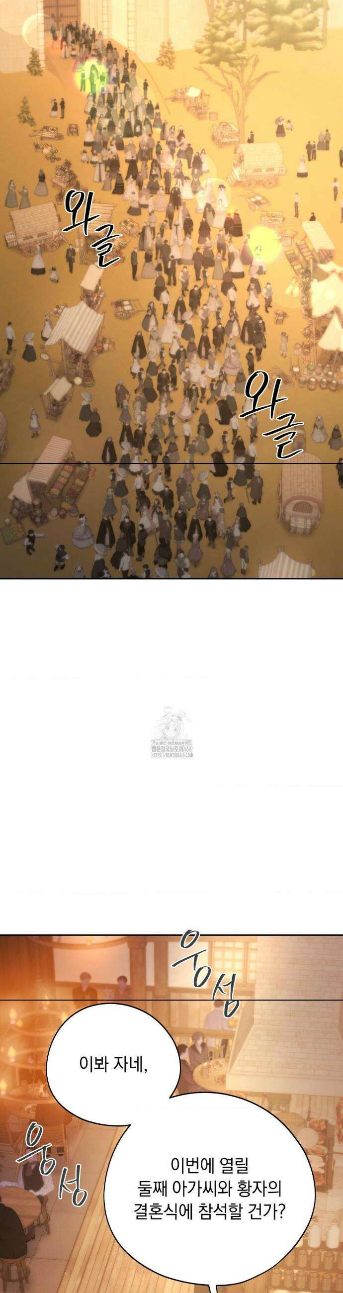 아내의 여동생과 결혼했다 62화 33