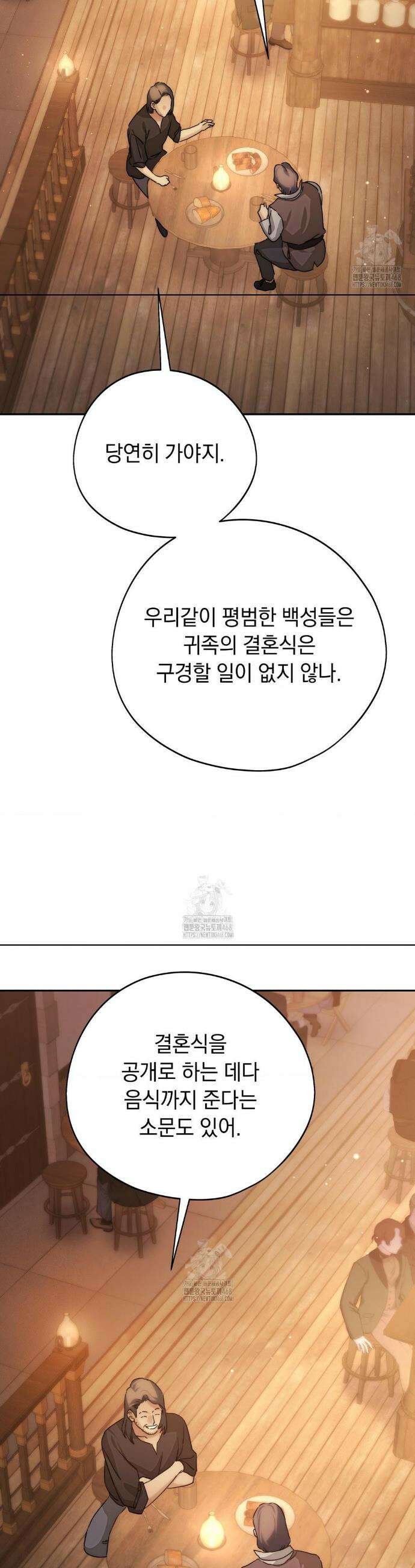 아내의 여동생과 결혼했다 62화 34