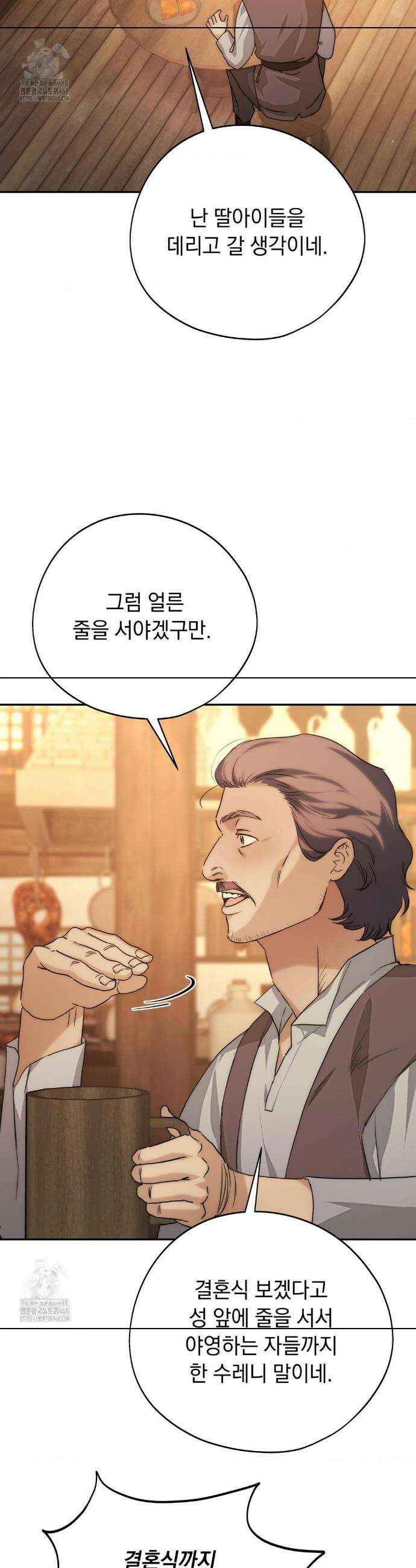 아내의 여동생과 결혼했다 62화 35