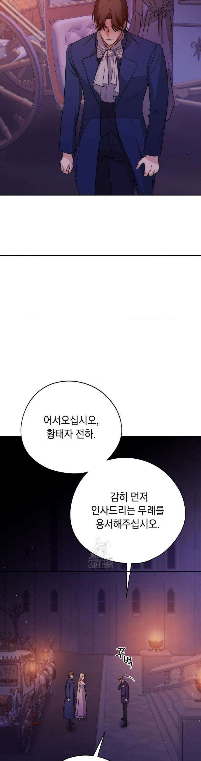 아내의 여동생과 결혼했다 62화 38