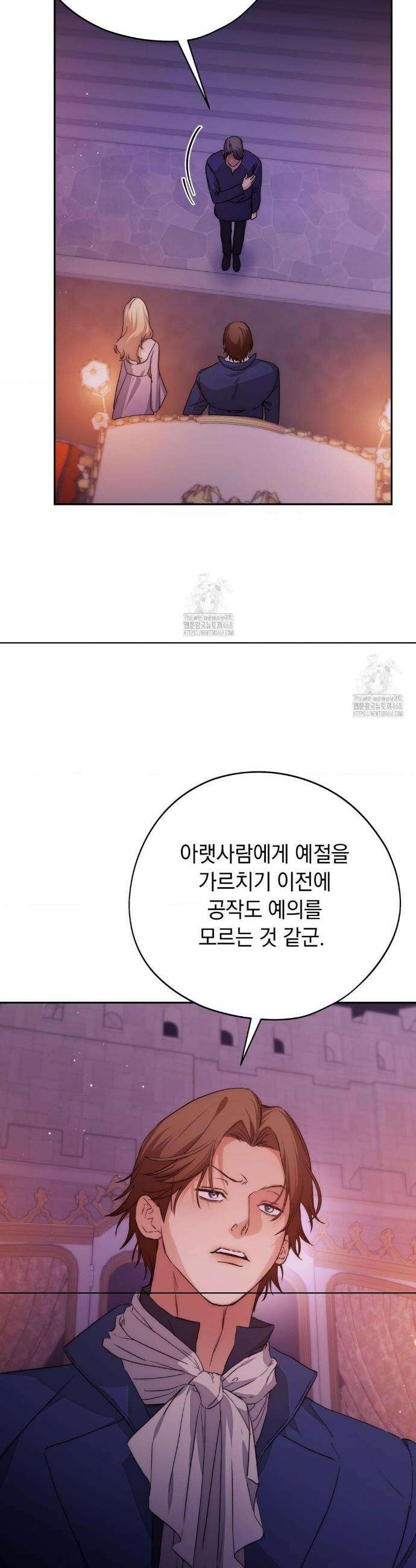 아내의 여동생과 결혼했다 62화 40