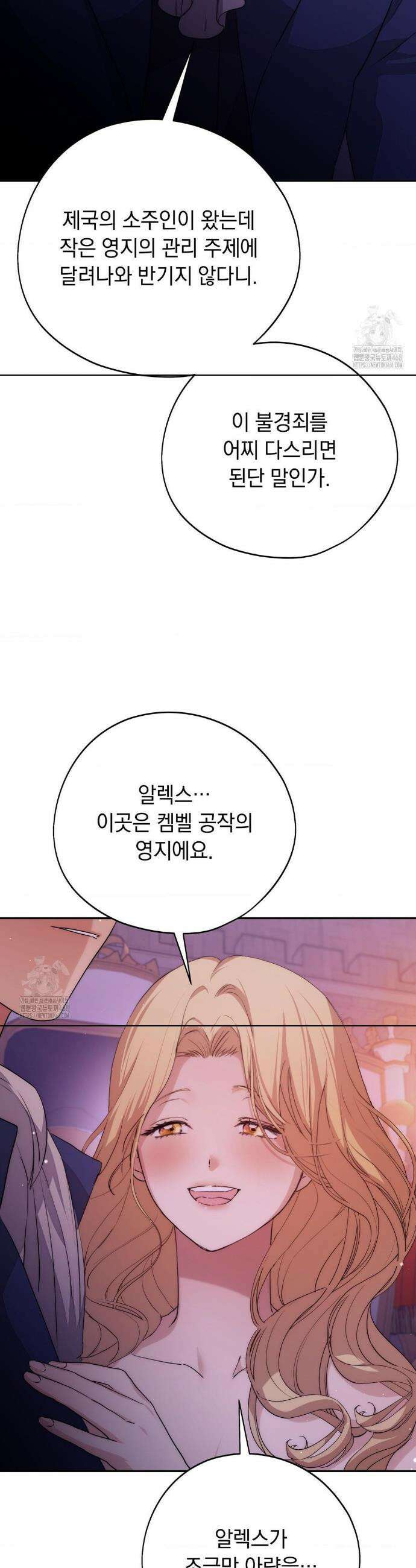 아내의 여동생과 결혼했다 62화 41