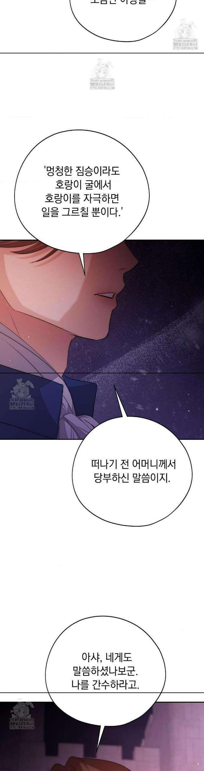 아내의 여동생과 결혼했다 62화 42