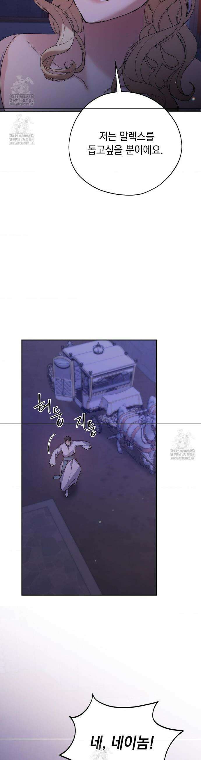 아내의 여동생과 결혼했다 62화 44