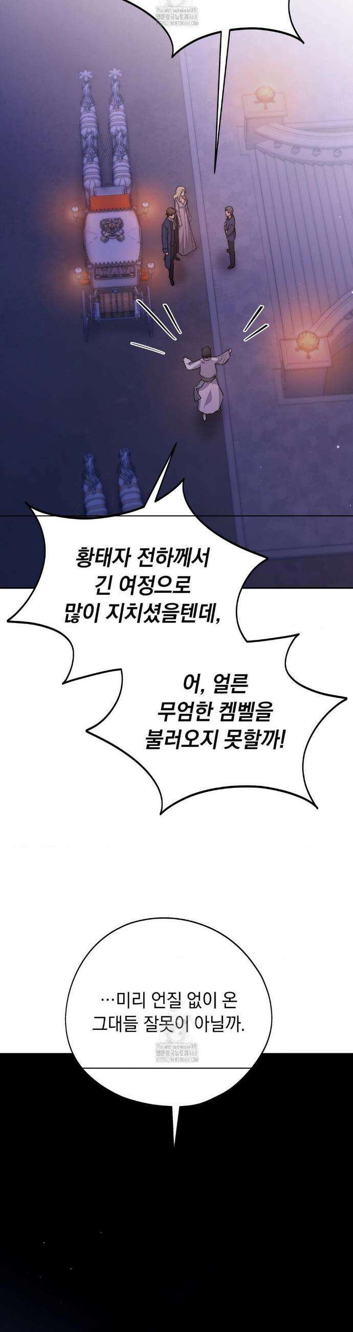 아내의 여동생과 결혼했다 62화 45