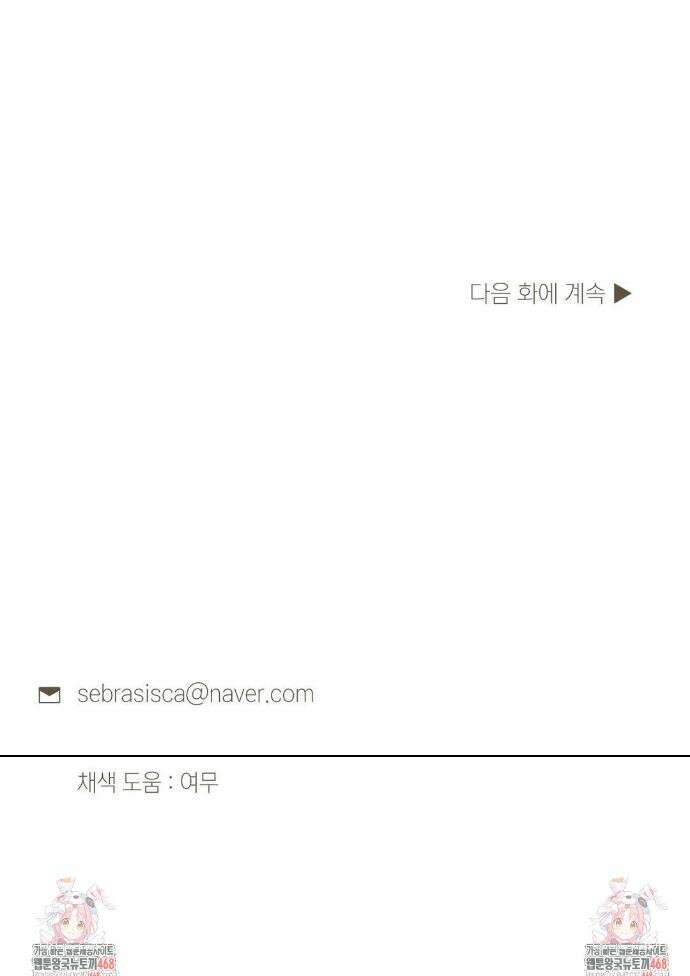 아내의 여동생과 결혼했다 62화 48