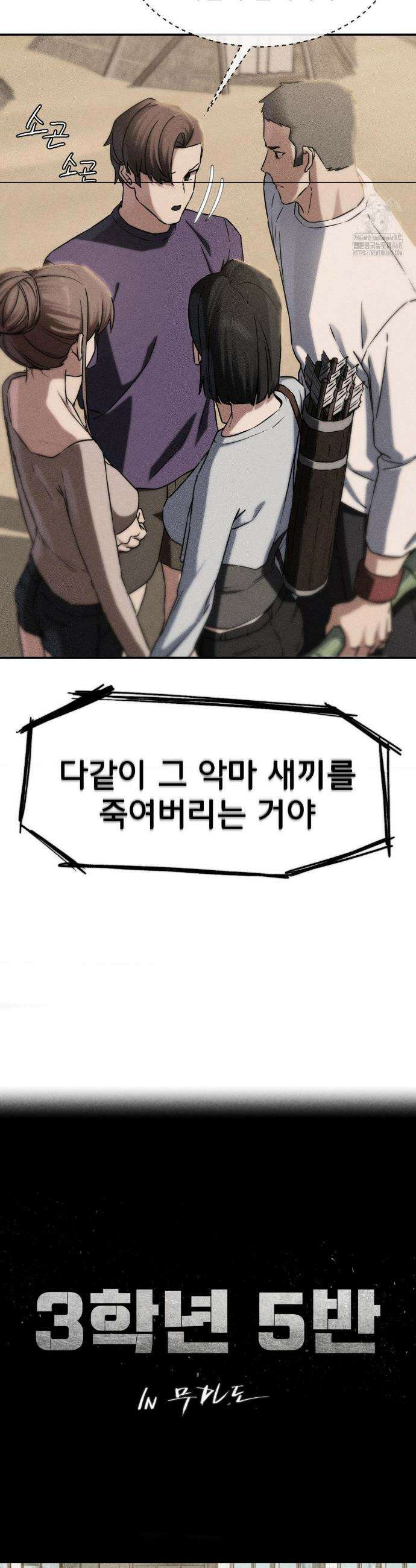 3학년 5반 119화 4