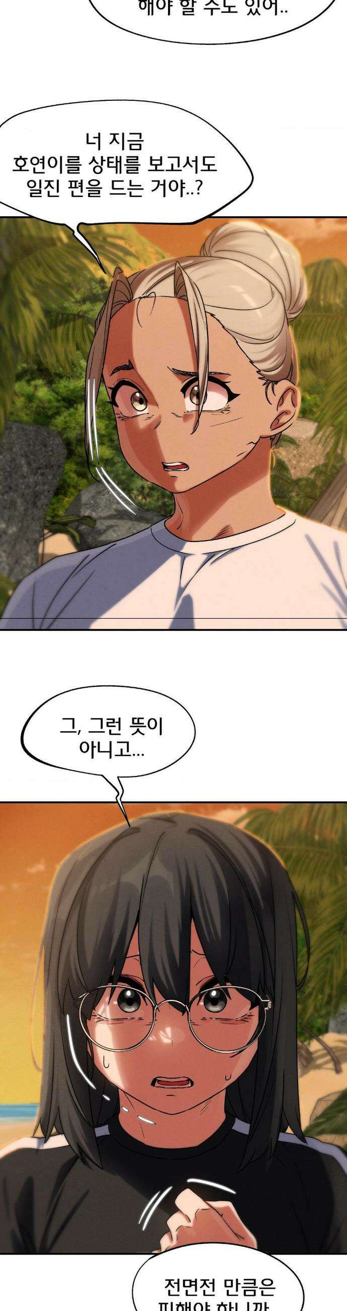 3학년 5반 119화 8