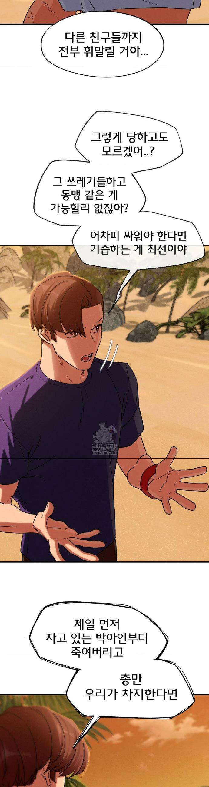 3학년 5반 119화 11