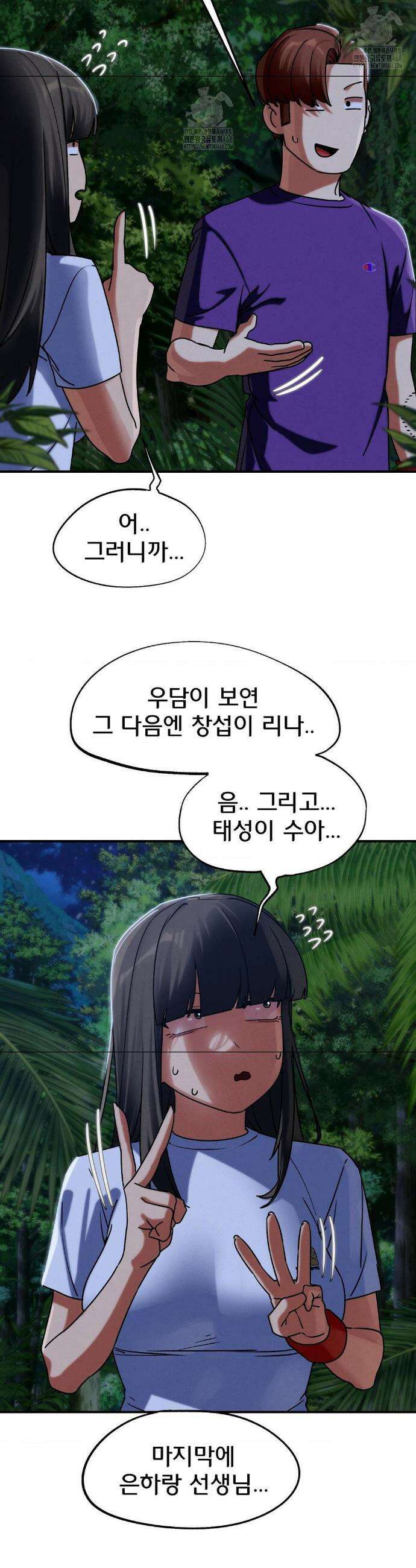 3학년 5반 119화 19