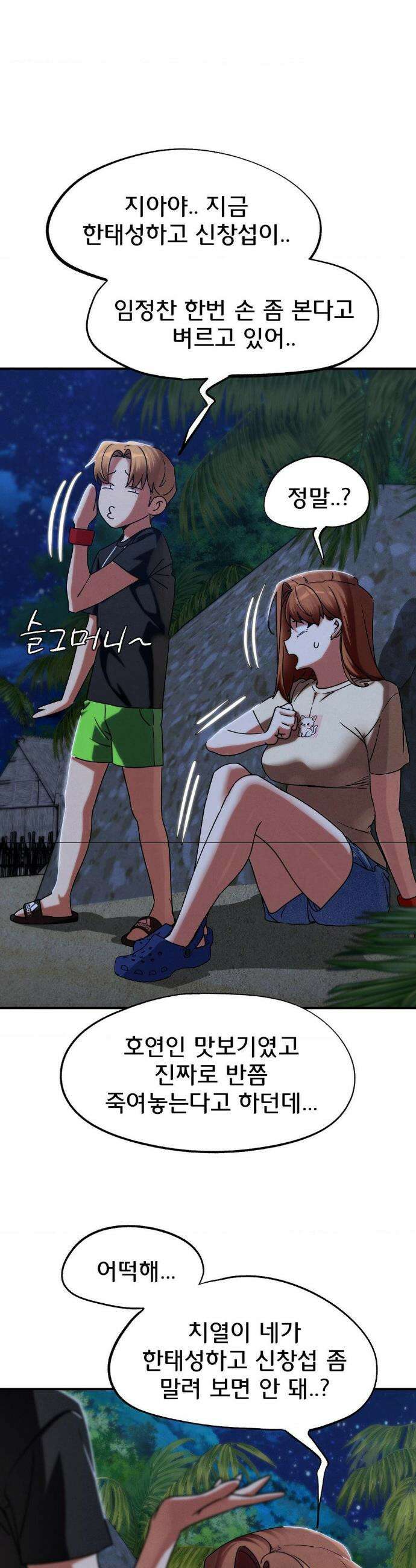 3학년 5반 119화 21