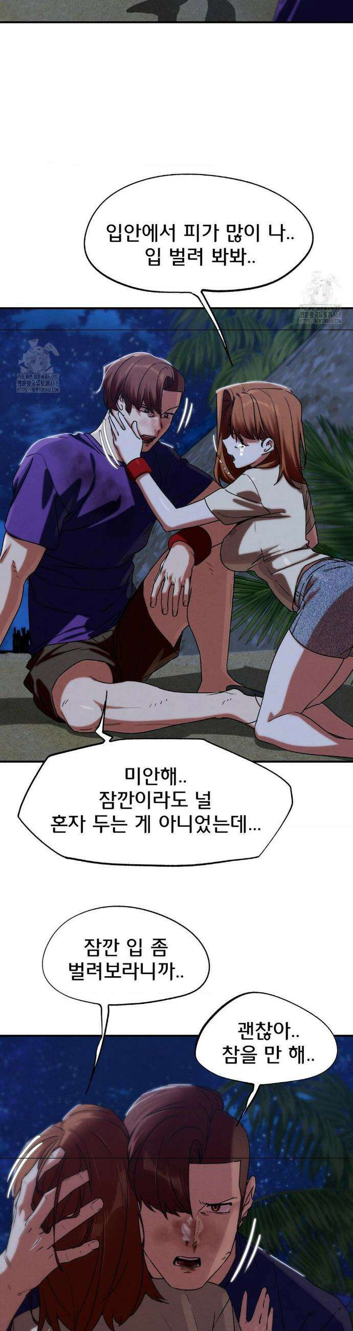 3학년 5반 119화 30