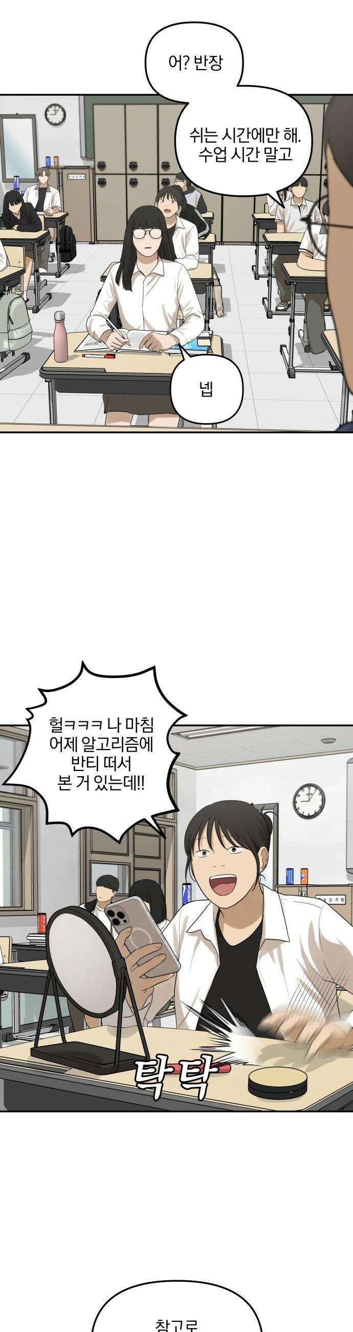 여자사람친구 [네이버] 여자사람친구 - 27화 - 라이벌(1) 2