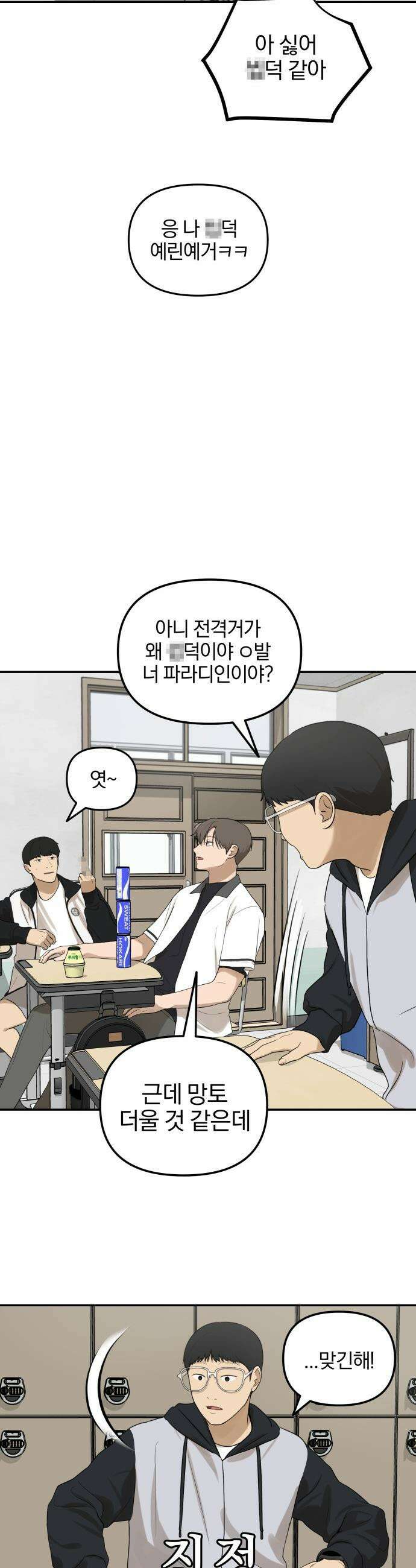 여자사람친구 [네이버] 여자사람친구 - 27화 - 라이벌(1) 6