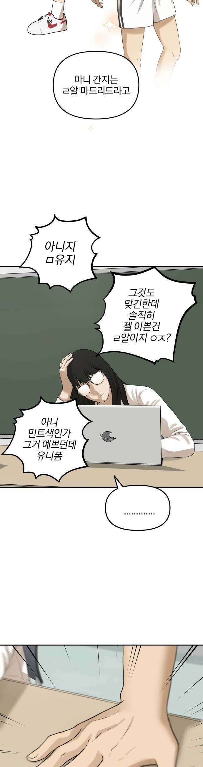여자사람친구 [네이버] 여자사람친구 - 27화 - 라이벌(1) 9