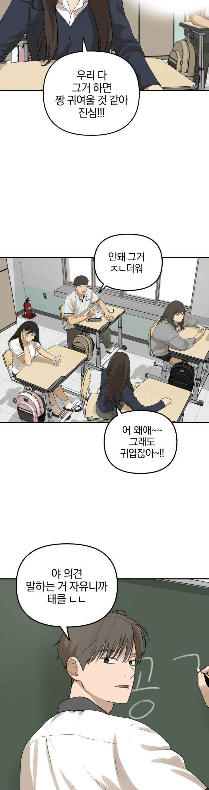여자사람친구 [네이버] 여자사람친구 - 27화 - 라이벌(1) 12