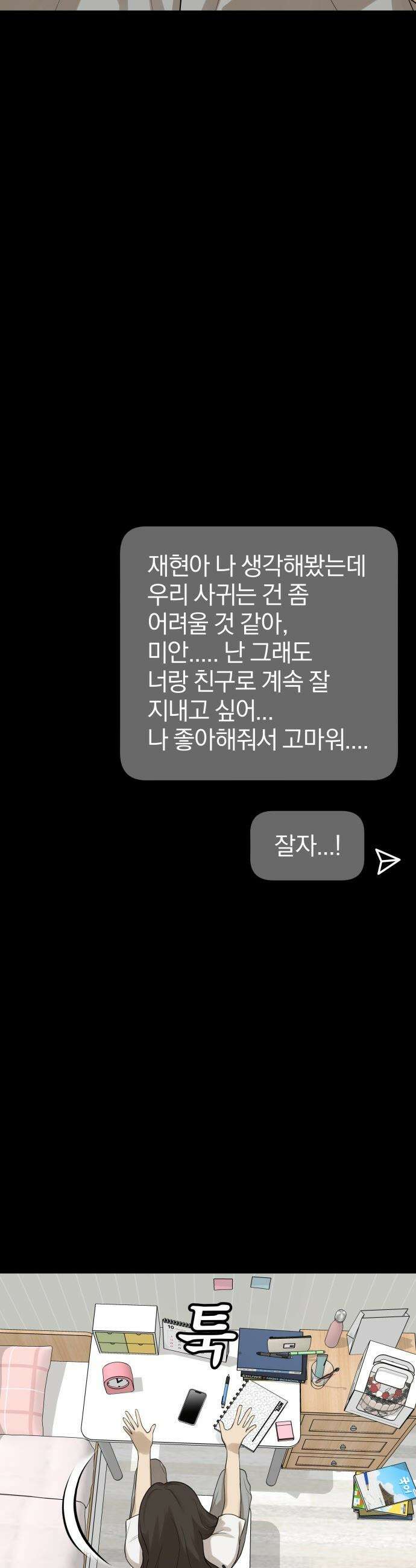 여자사람친구 [네이버] 여자사람친구 - 27화 - 라이벌(1) 15