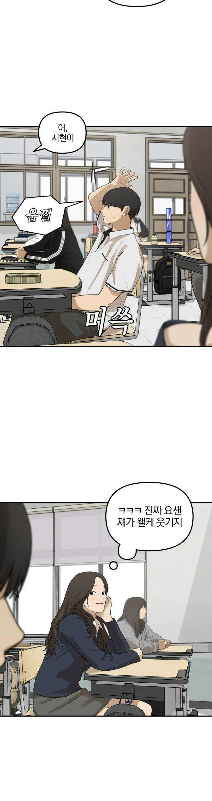 여자사람친구 [네이버] 여자사람친구 - 27화 - 라이벌(1) 22
