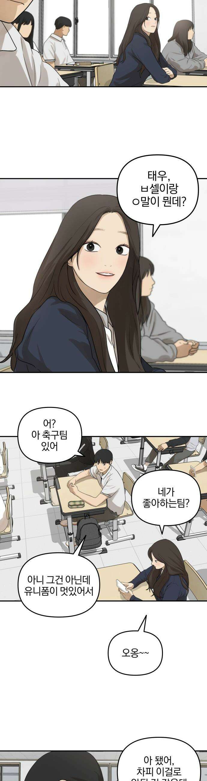 여자사람친구 [네이버] 여자사람친구 - 27화 - 라이벌(1) 28