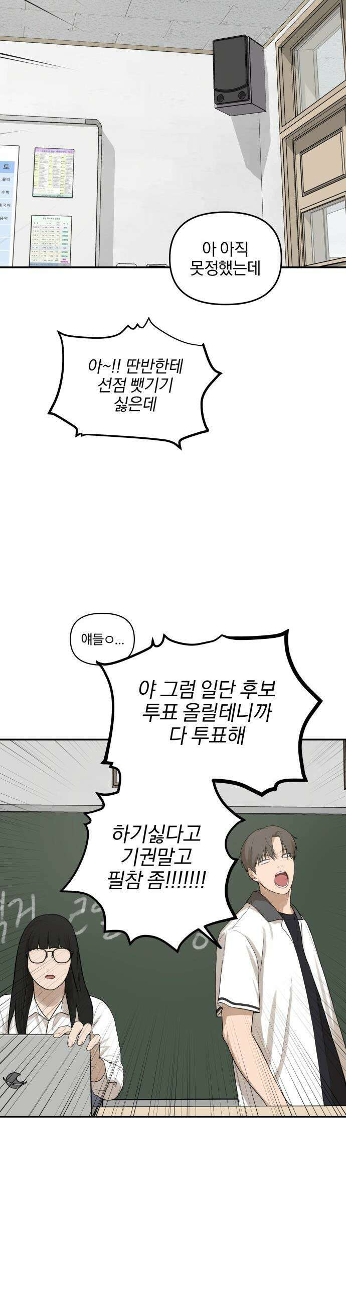 여자사람친구 [네이버] 여자사람친구 - 27화 - 라이벌(1) 31