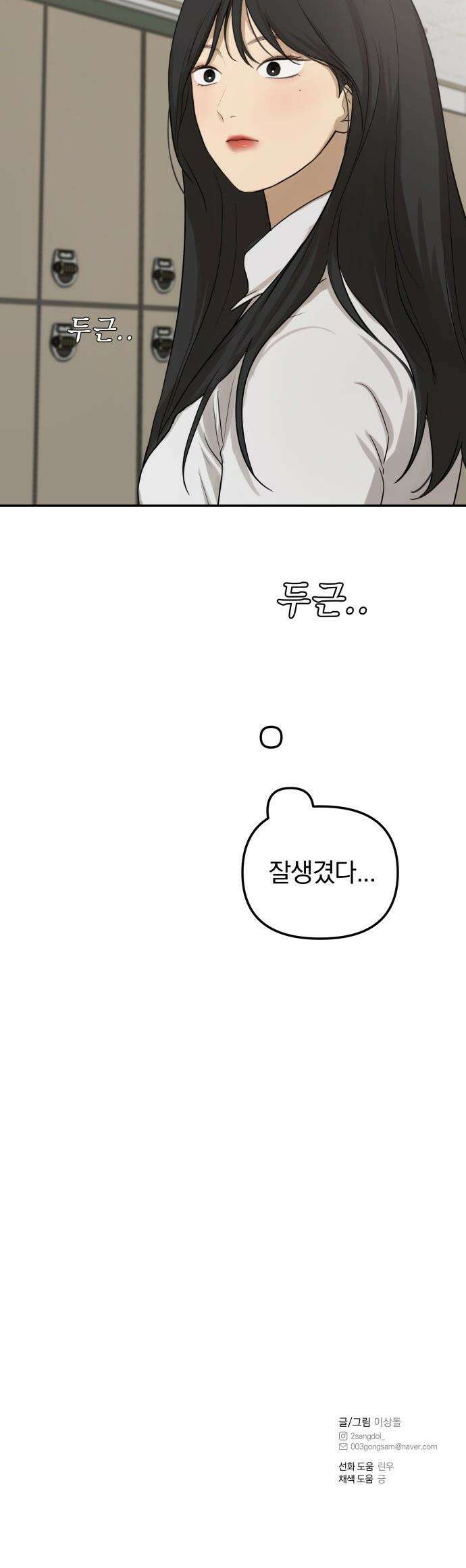 여자사람친구 [네이버] 여자사람친구 - 27화 - 라이벌(1) 37