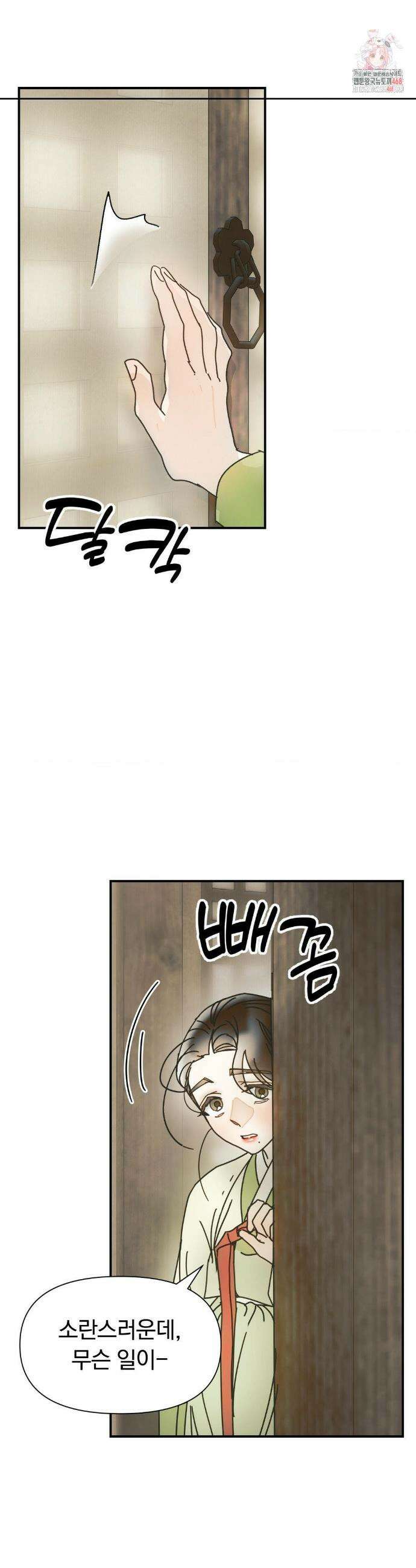 애첩 [레진] 21화 2